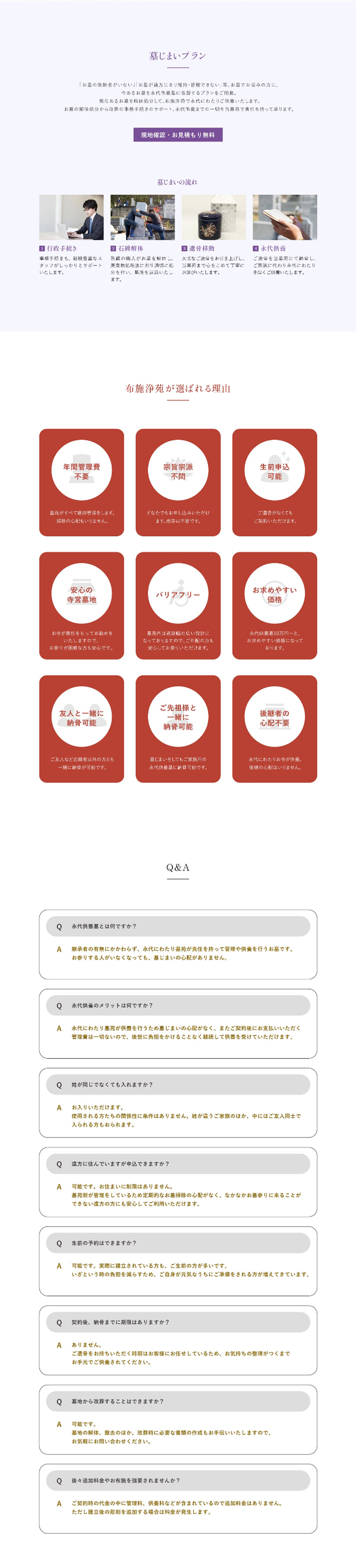 墓じまいプラン 選ばれる理由 Q&A